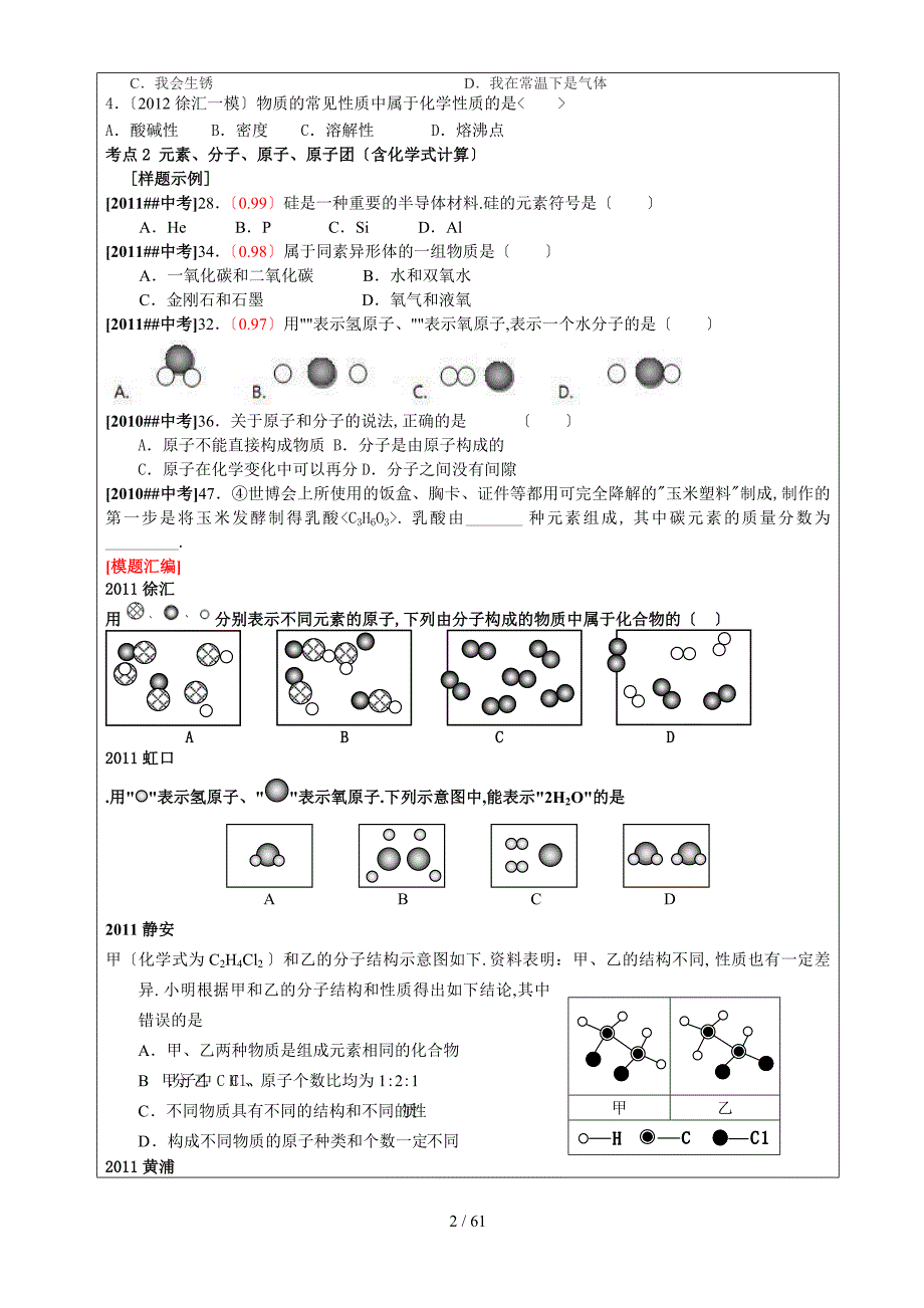 初中化学模块分类汇总习题_第2页