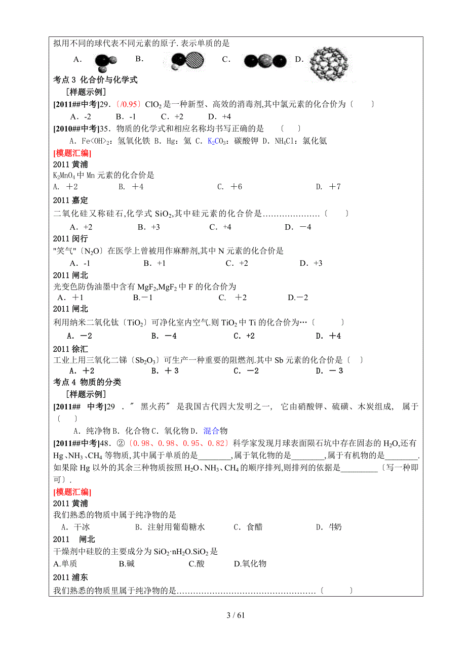初中化学模块分类汇总习题_第3页