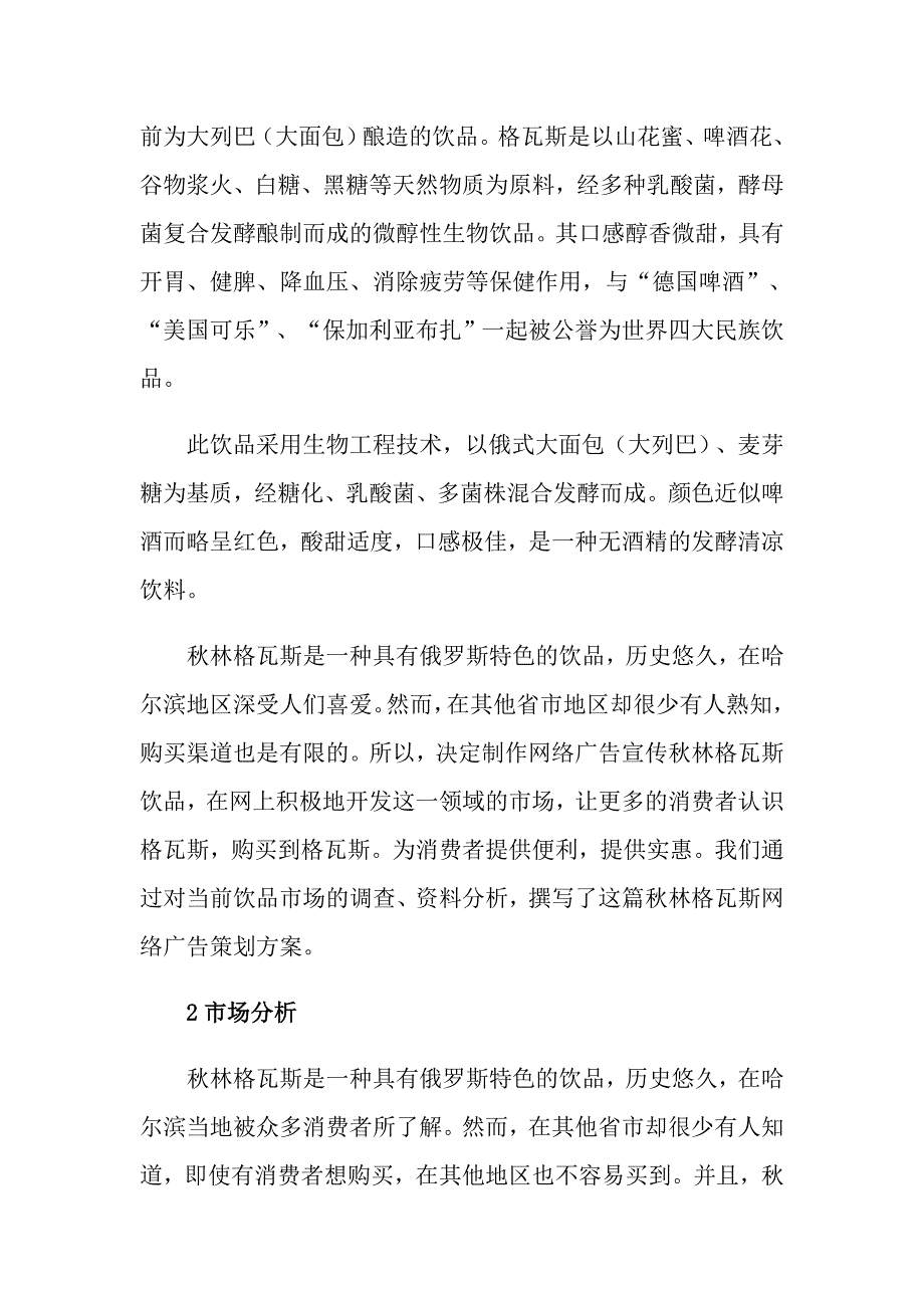 2022年关于广告策划方案锦集六篇_第3页