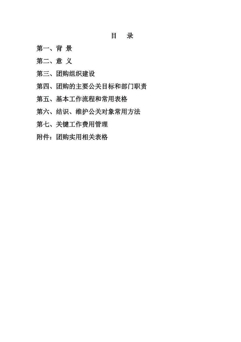 白酒团购实战操作方法_第2页