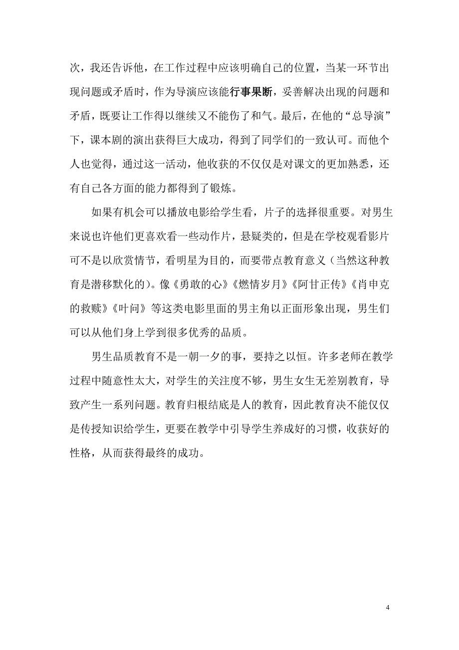 打造明天的男子汉.doc_第4页