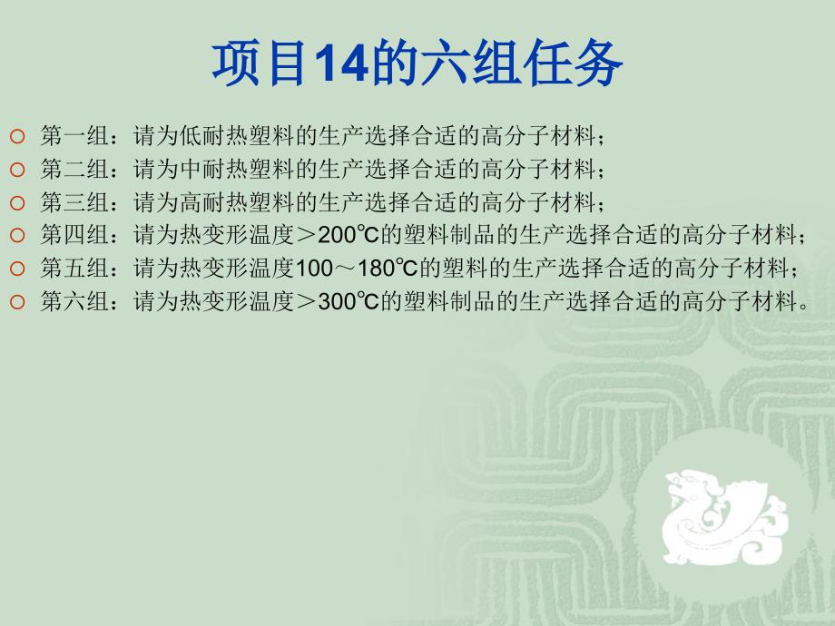 六种要求耐热类塑料材料的分析选择改性课件_第2页