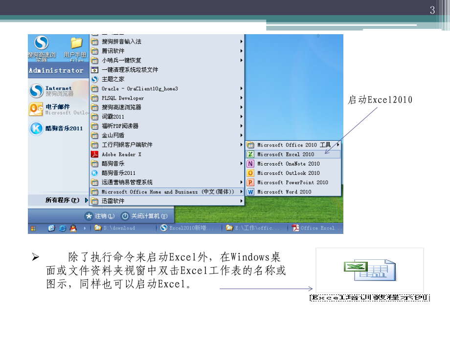 Excel培训教程(入门) PPT课件_第3页