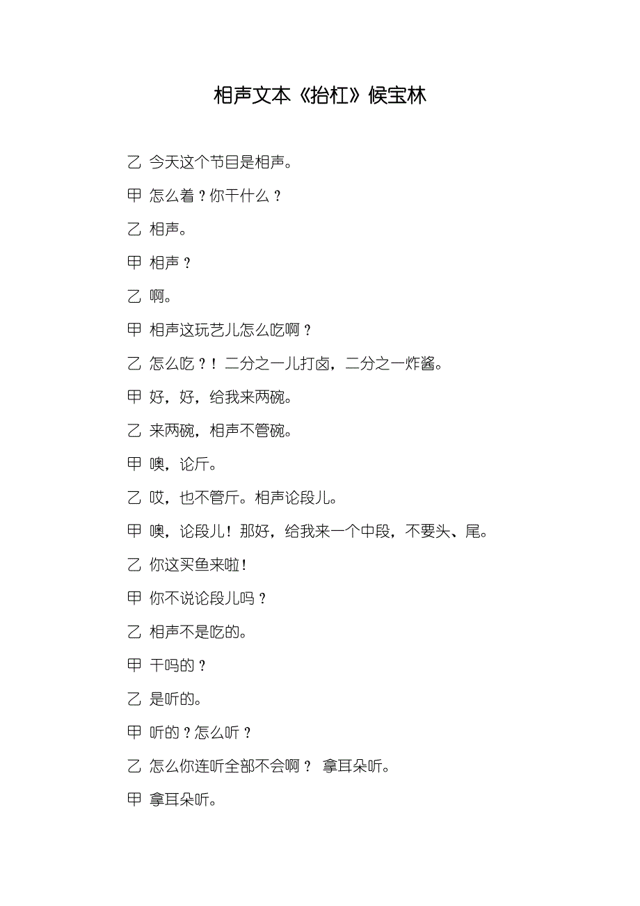 相声文本《抬杠》候宝林_第1页
