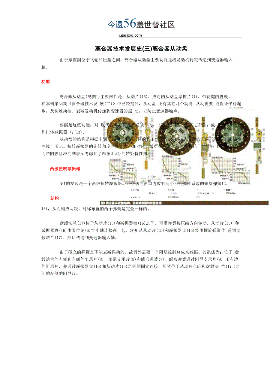 离合器技术发展史离合器从动盘_第1页