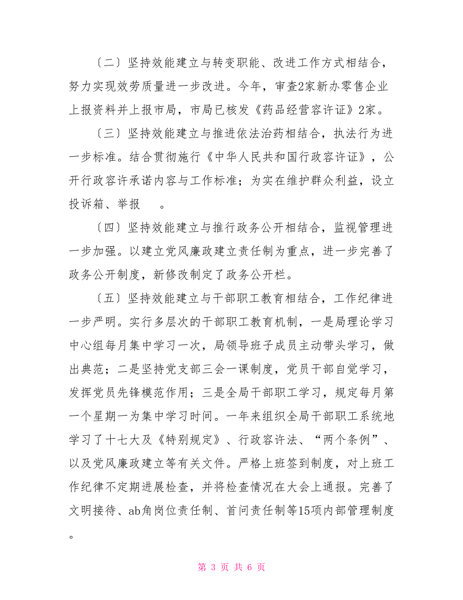 2022年食品药监局机关效能建设工作总结_第3页