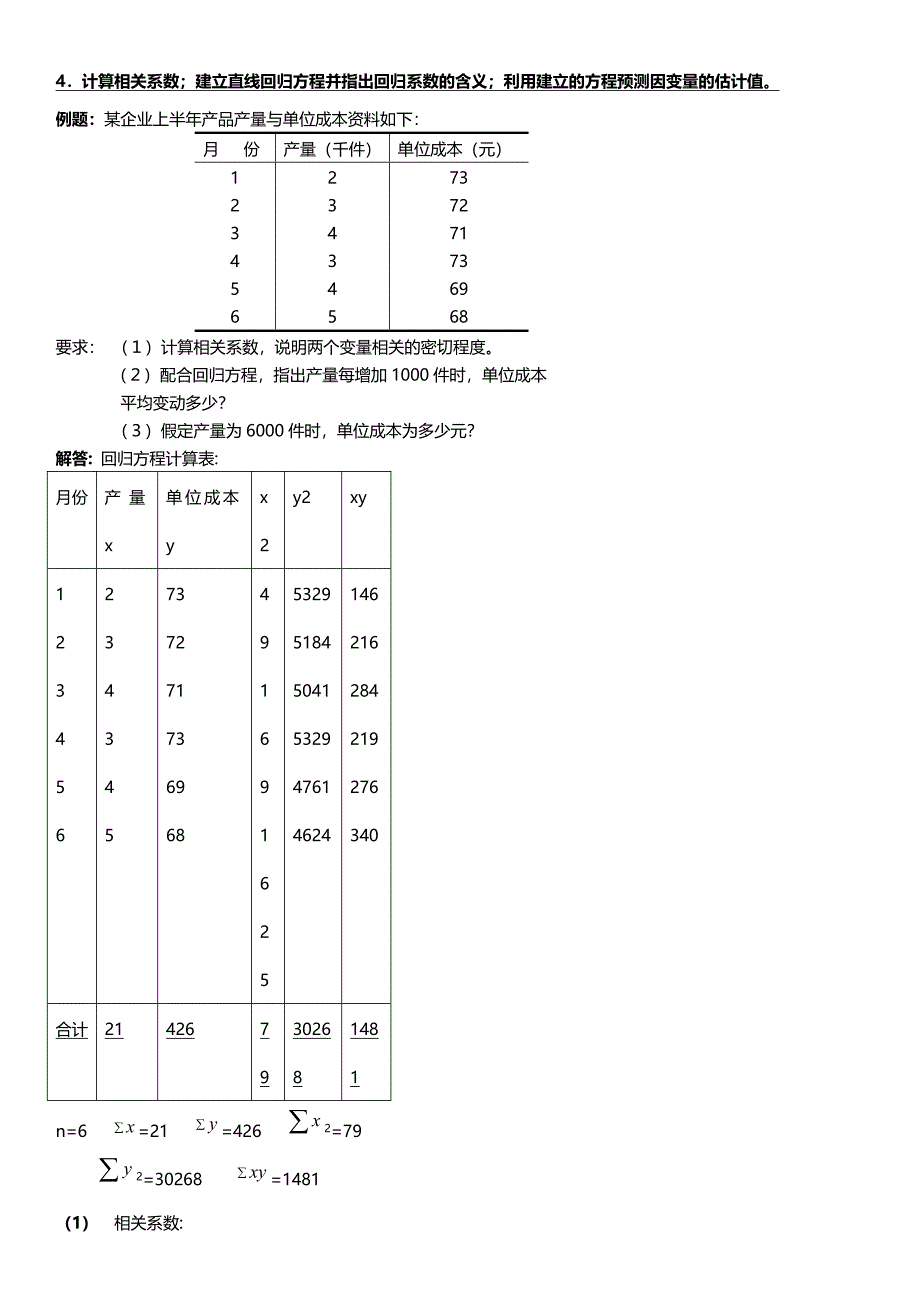 统计学例题讲解_第2页