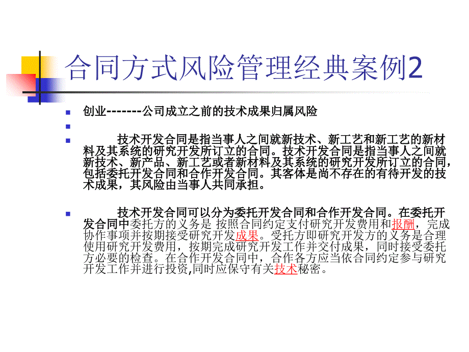 风险管理策略之合同方式概述_第3页