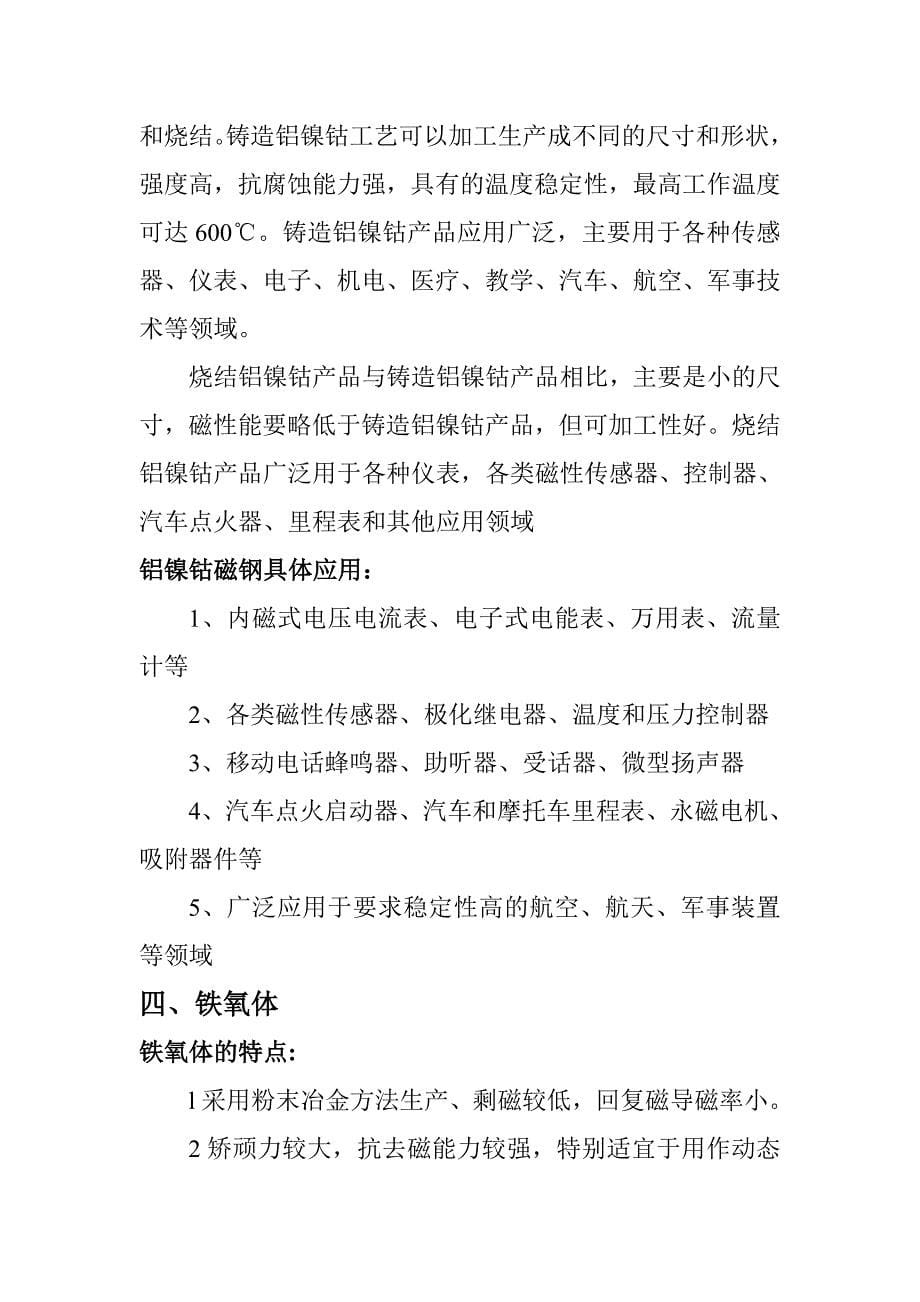 磁性材料与应用.doc_第5页