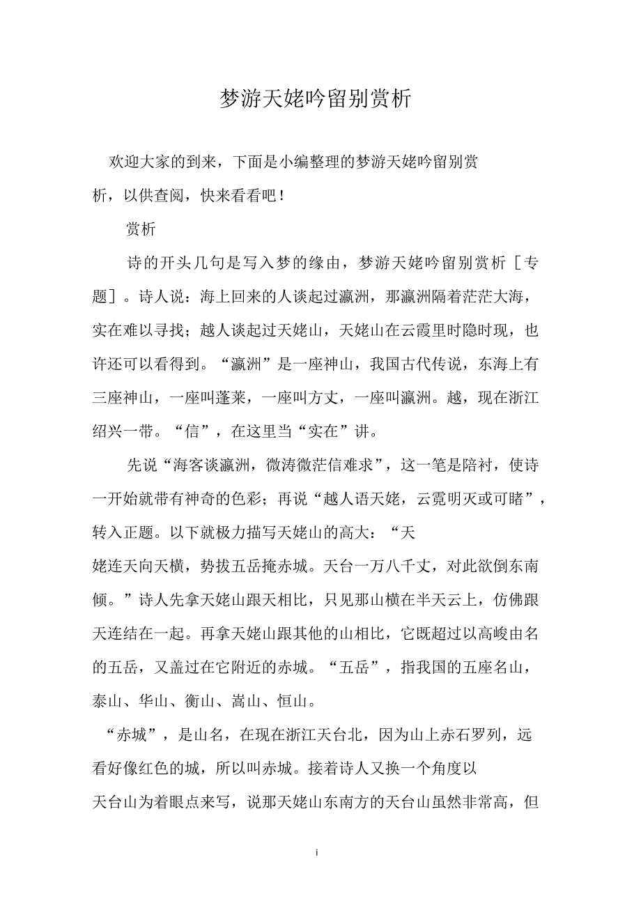 梦游天姥吟留别赏析_第1页