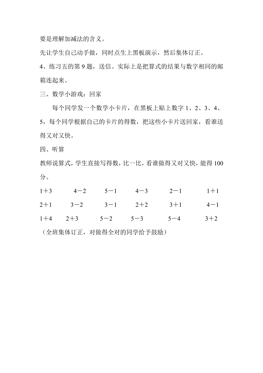 【人教版】一年级数学上册导学案第3单元1~5的认识和加减法第9课时 5以内加减法_第2页