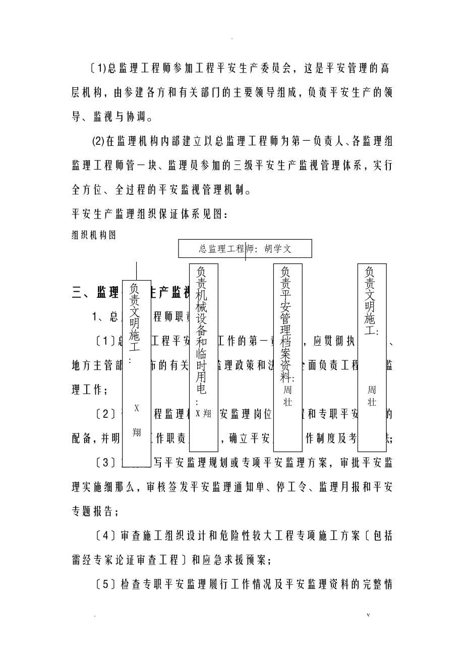 朝晖路东延线道路工程安全监理实施规划_第5页