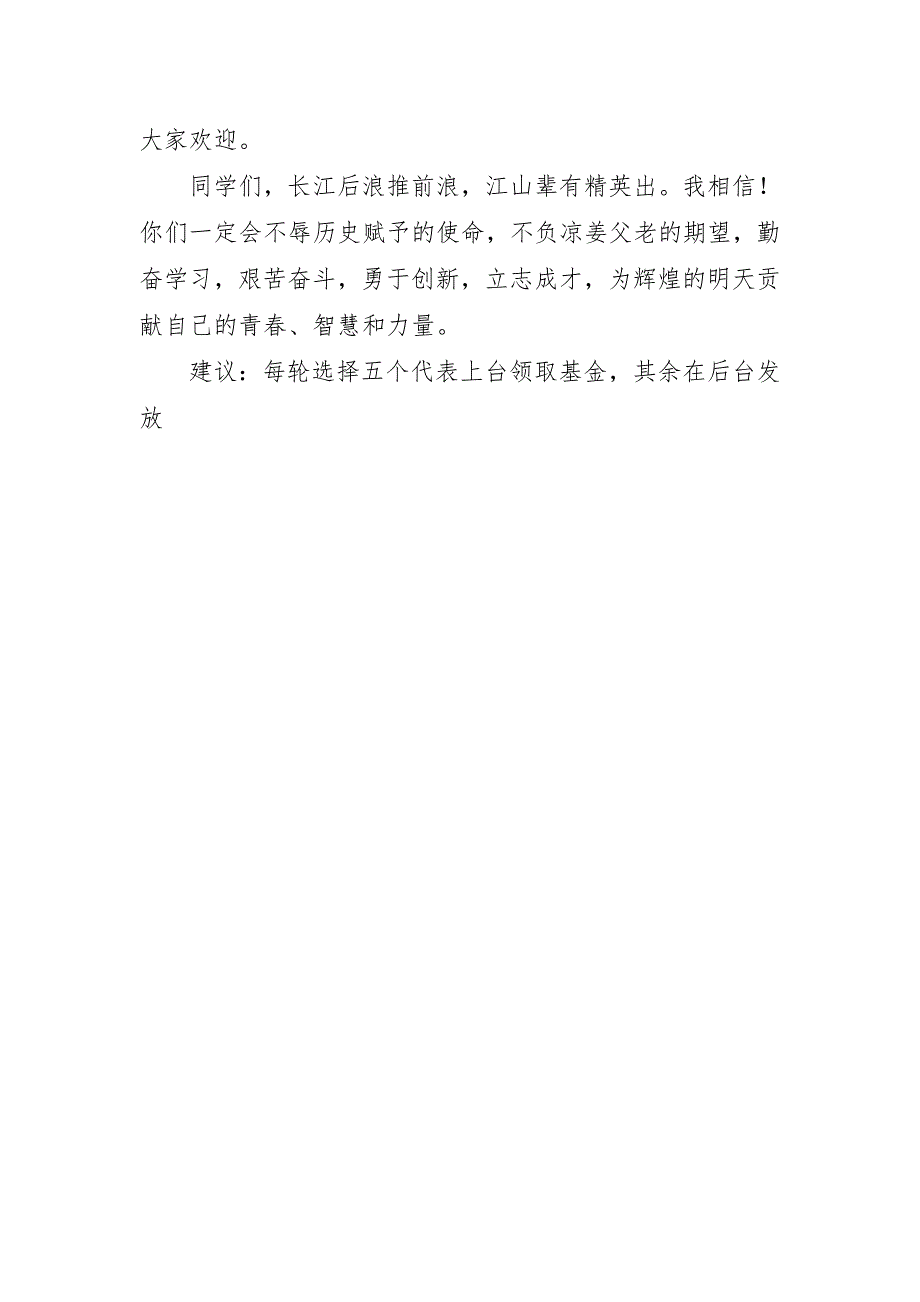 2014年&amp;amp#215;&amp;amp#215;&amp;amp#215;关爱基金发放仪式主持词_第3页