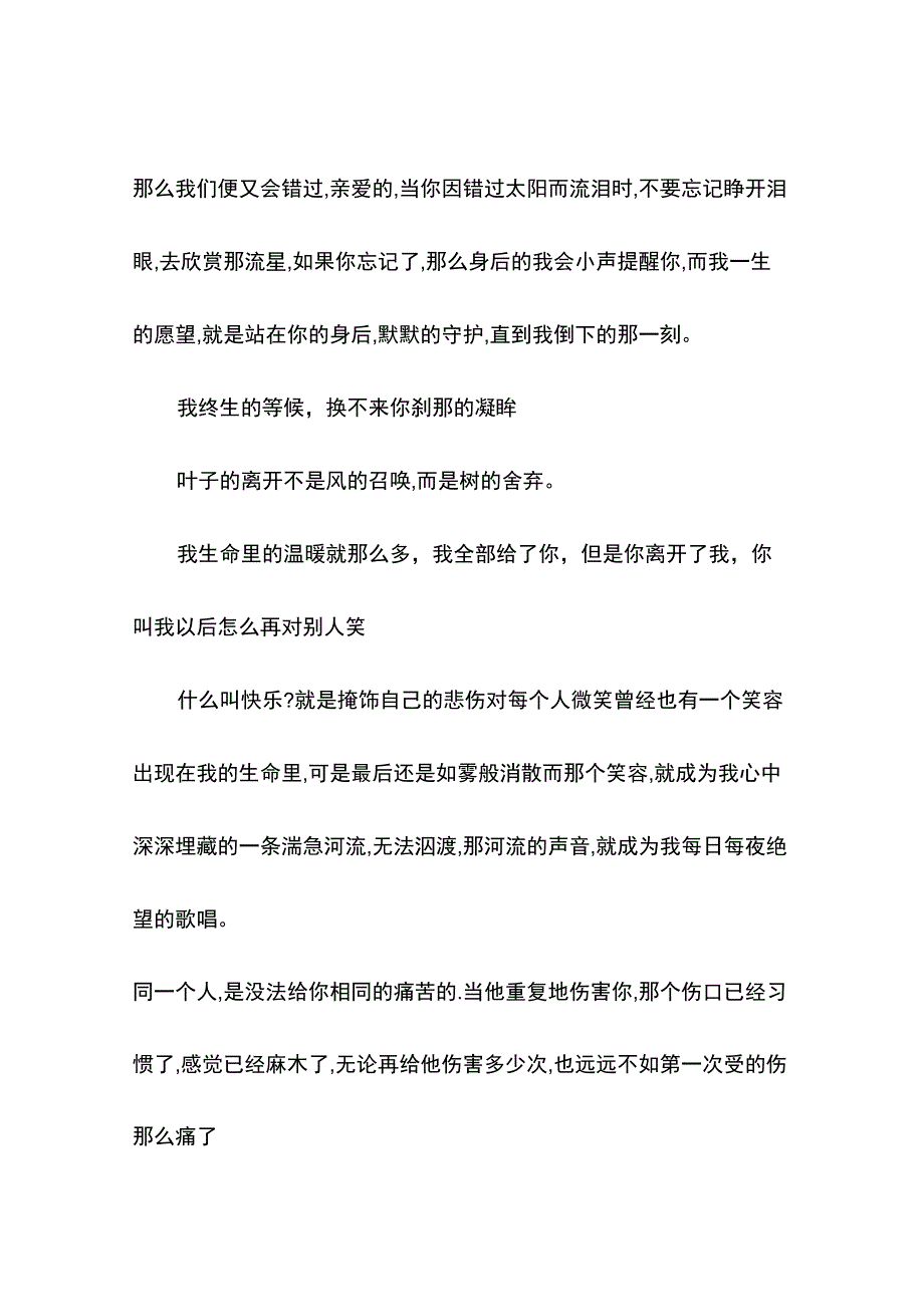 失恋后的伤心语句_第2页