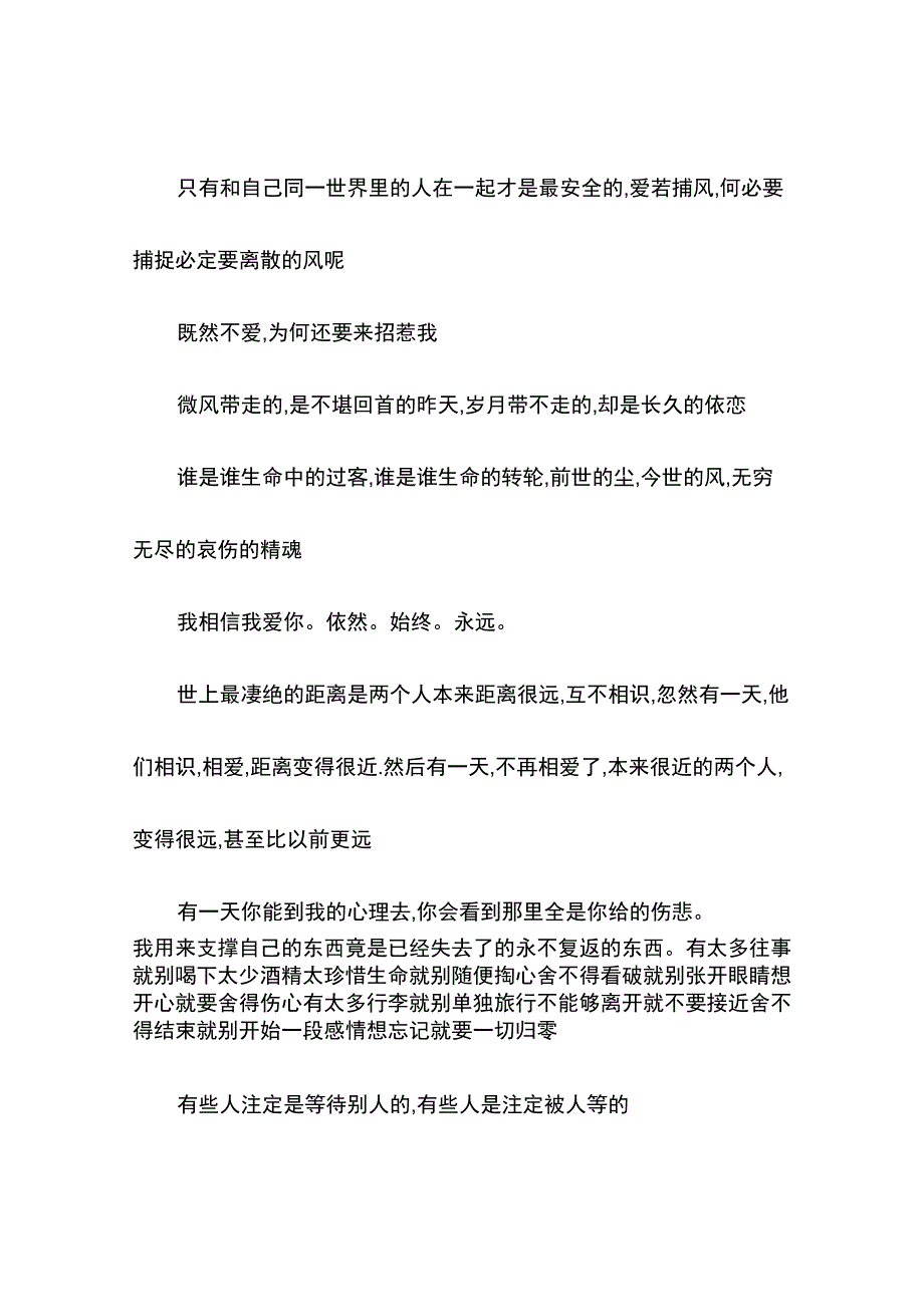 失恋后的伤心语句_第3页