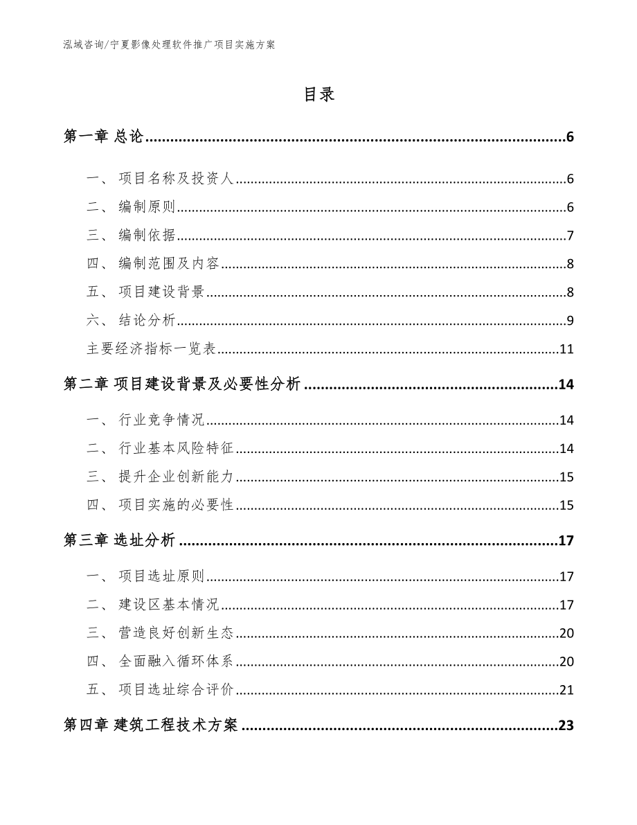 宁夏影像处理软件推广项目实施方案（范文）_第1页