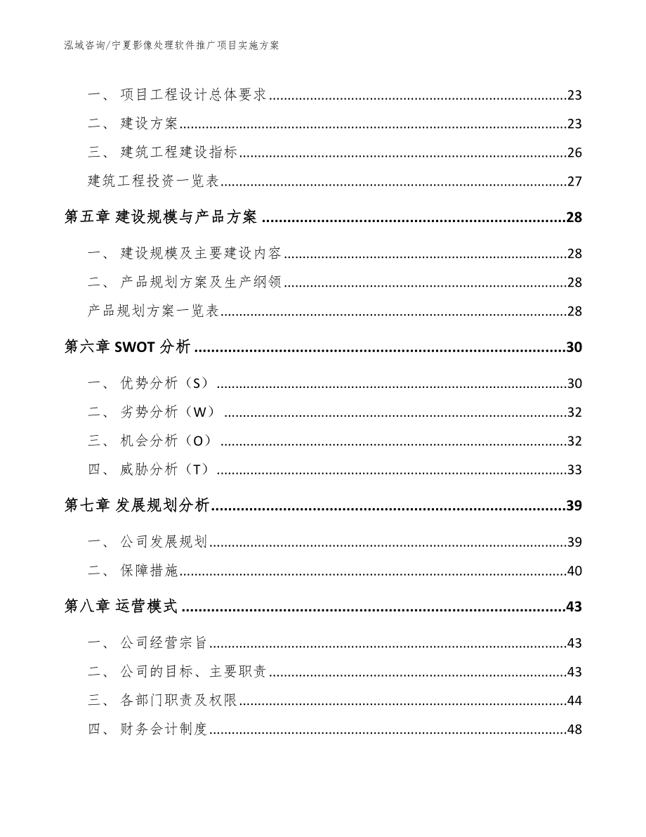 宁夏影像处理软件推广项目实施方案（范文）_第2页