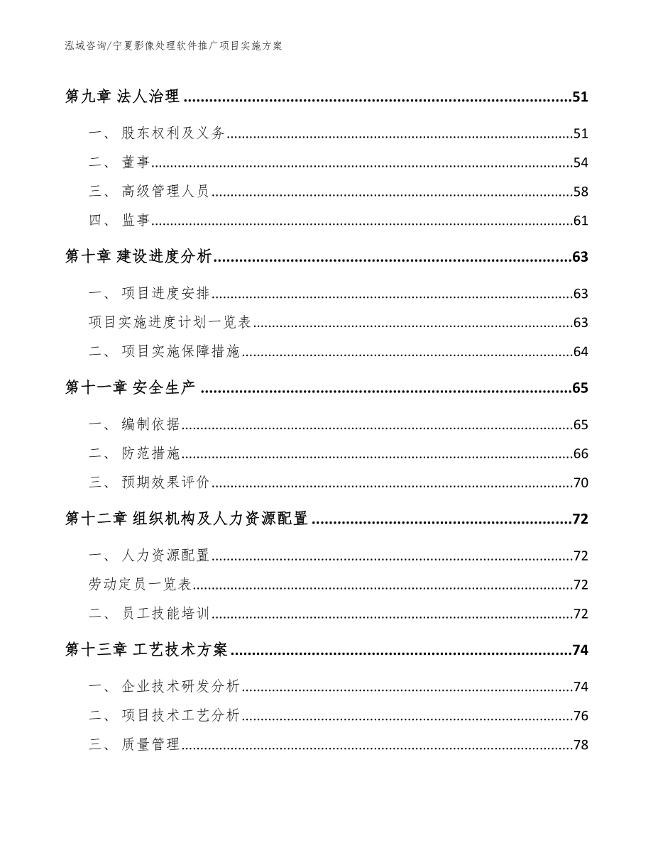 宁夏影像处理软件推广项目实施方案（范文）_第3页