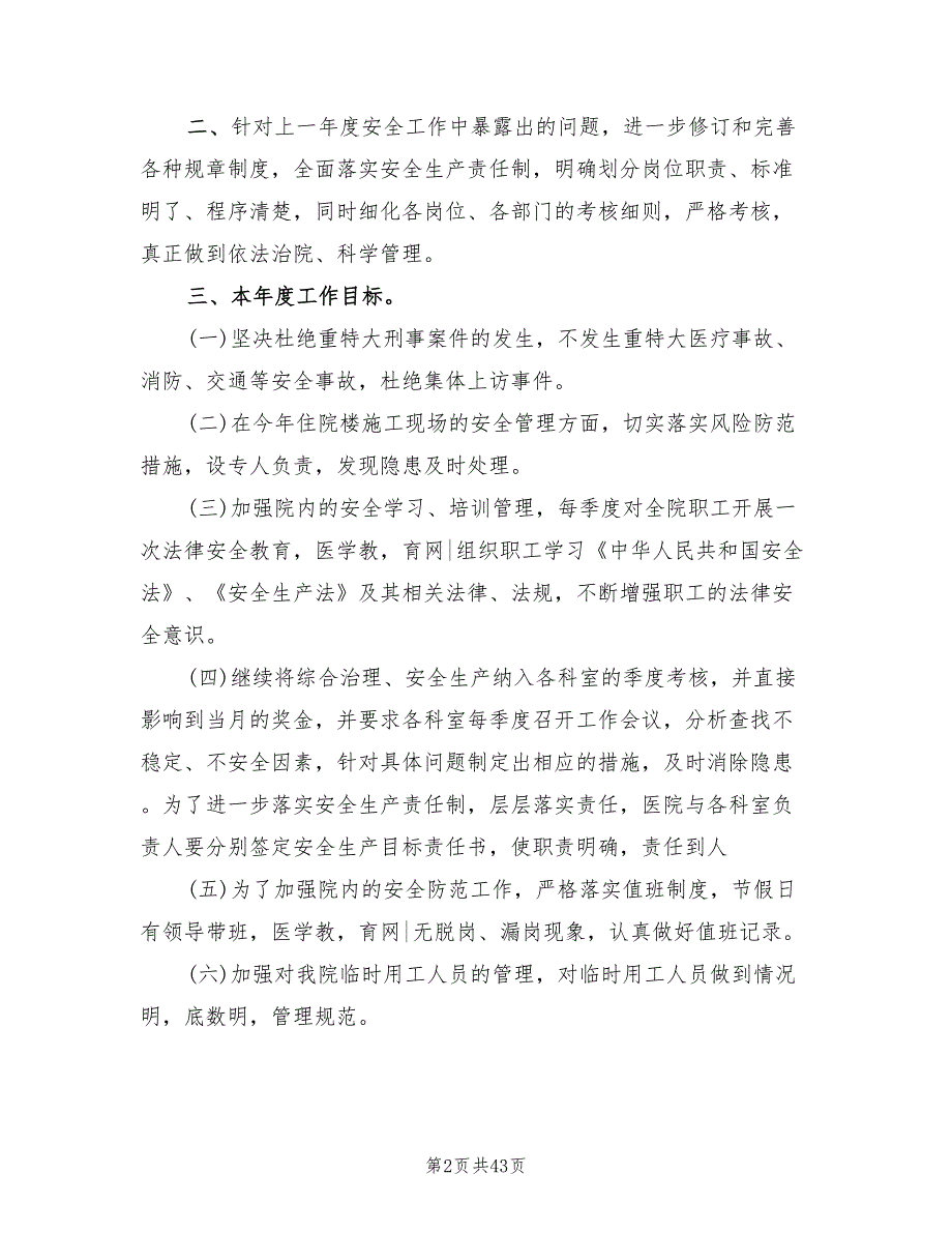 妇产科医生个人总结(19篇)_第2页