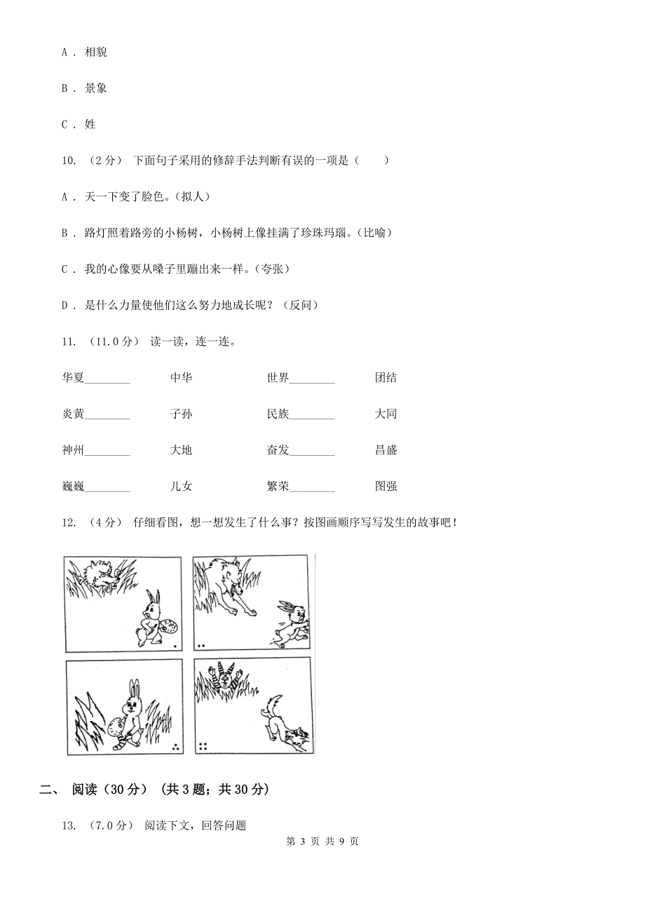 安阳市五年级下册语文期末模拟试卷3_第3页