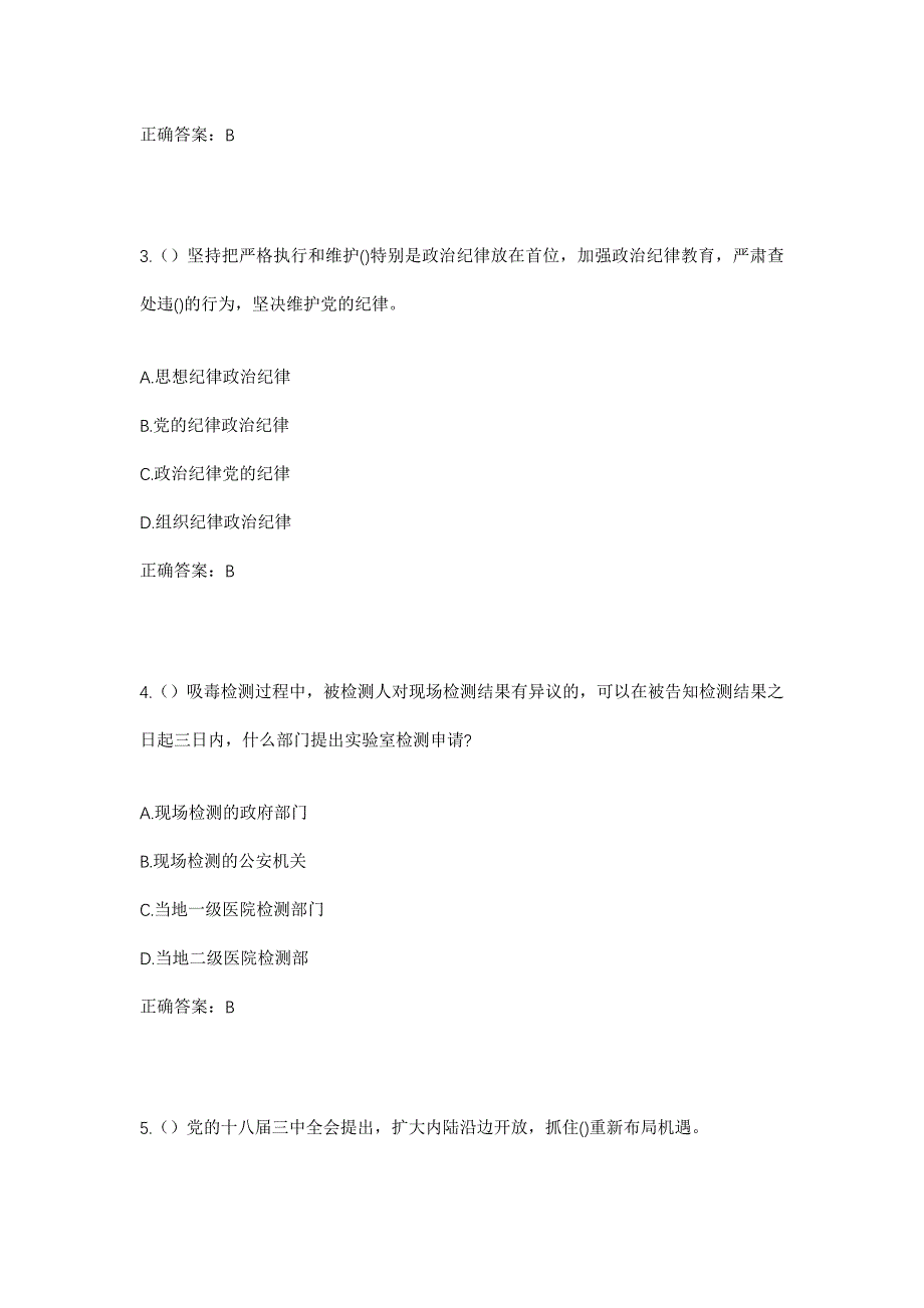 2023年广东省广州市海珠区凤阳街道旧凤凰社区工作人员考试模拟题含答案_第2页