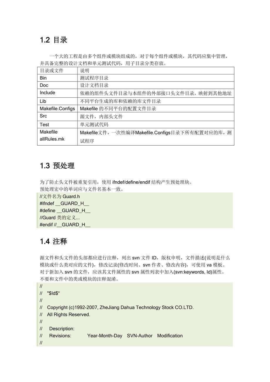 软件编码规范文档_第5页