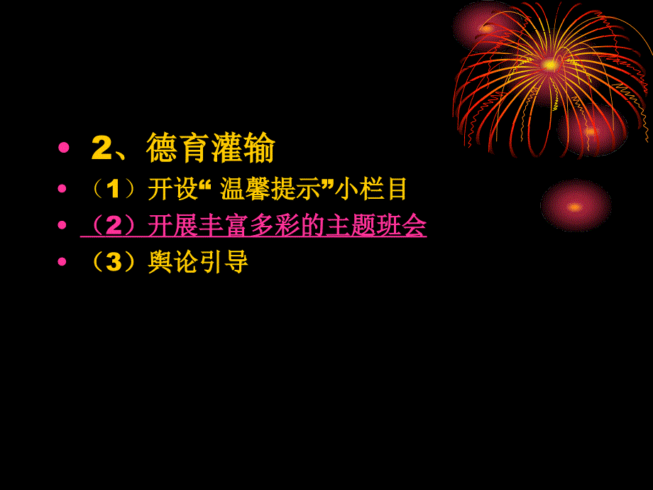 《班级建设培训材料》PPT课件.ppt_第4页