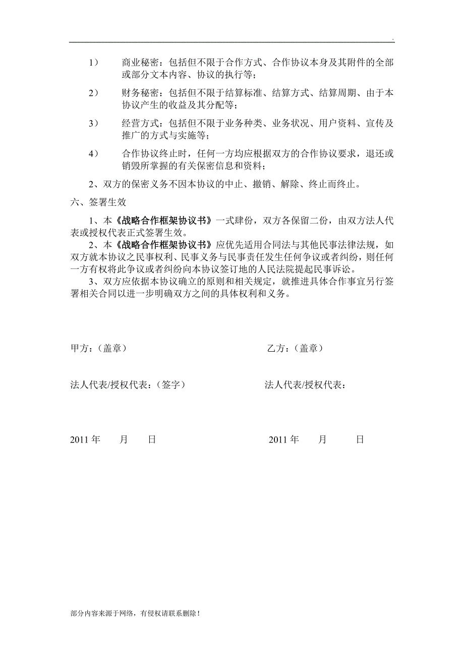 投资公司与政府战略合作框架协议.doc_第4页