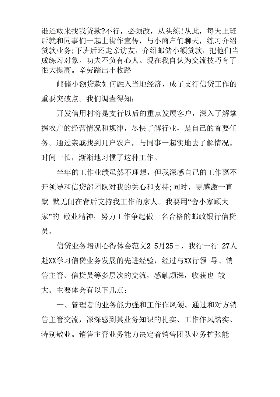 信贷业务培训心得体会范文_第3页