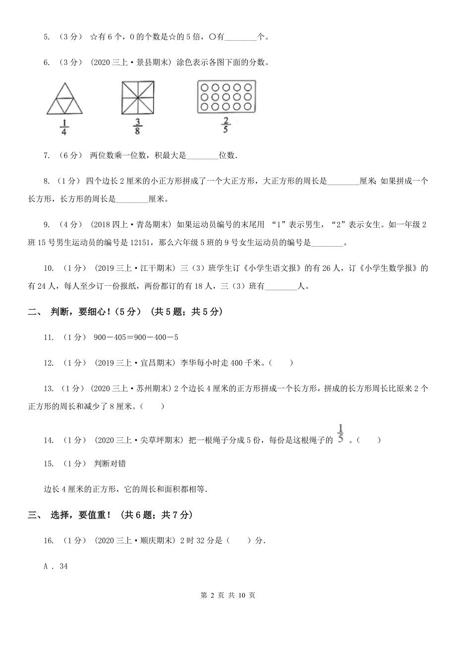 广东省广州市三年级上学期数学期末试卷_第2页