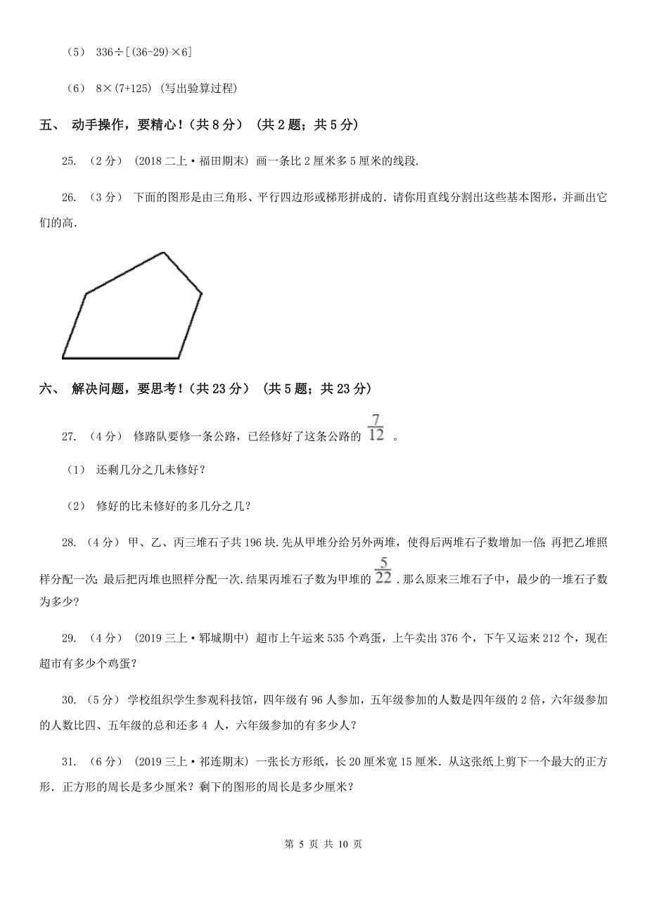 广东省广州市三年级上学期数学期末试卷_第5页