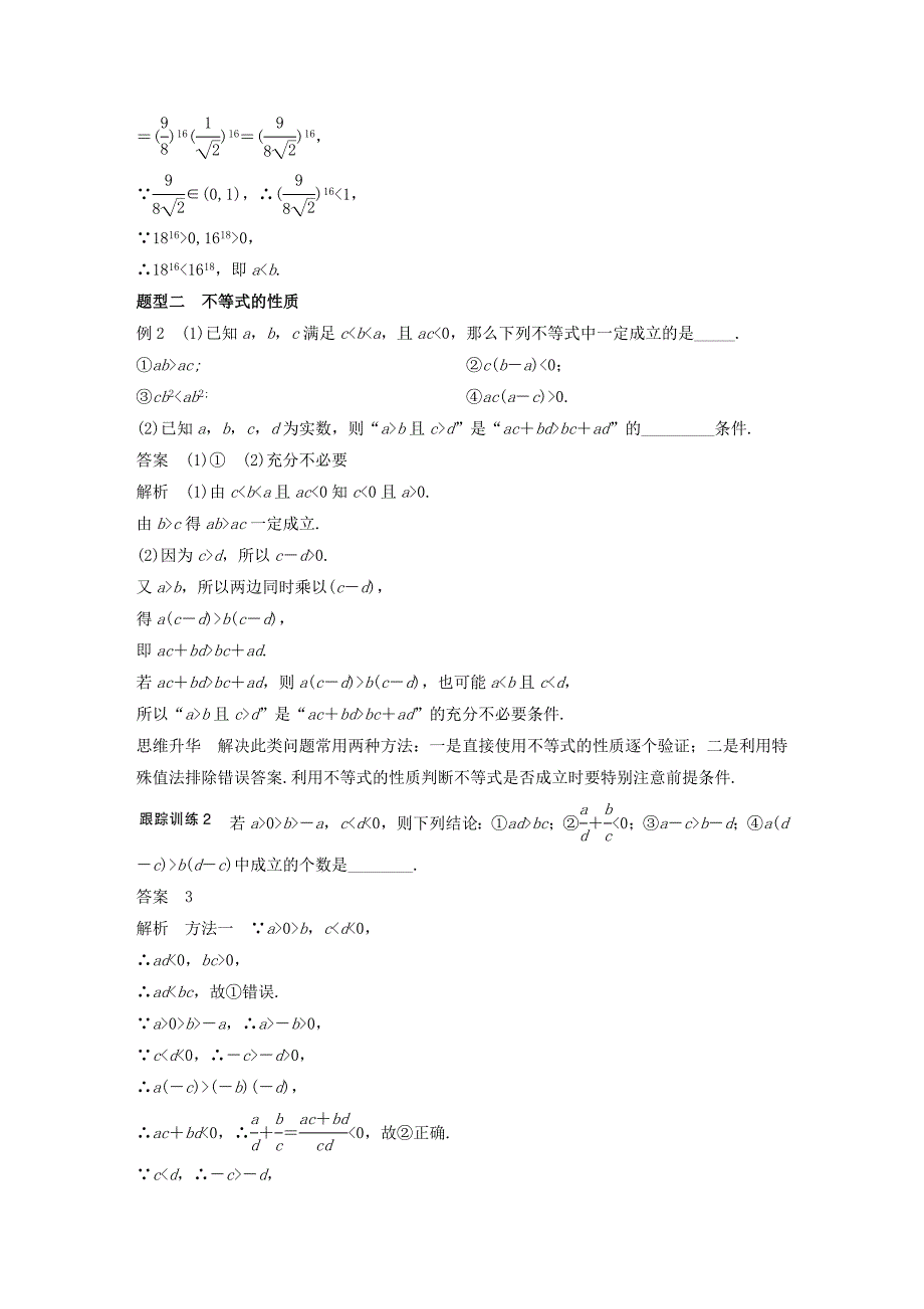 （江苏专用）高考数学大一轮复习 第七章 不等式 7.1 不等关系与不等式教师用书 文 苏教版-苏教版高三数学试题_第5页