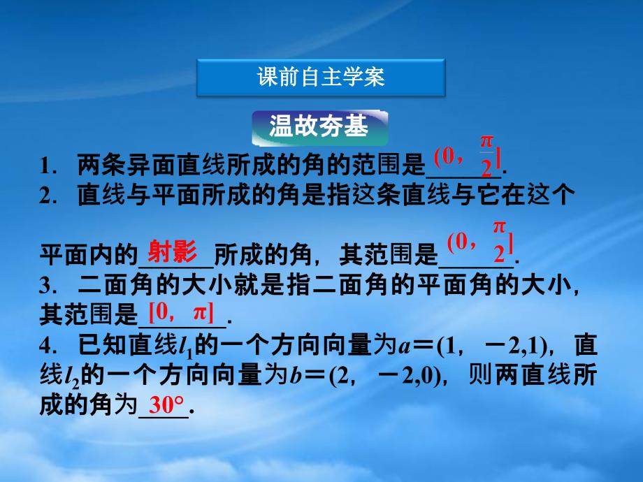 高中数学第3章3.2.2用向量方法求空间中的角课件新人教A选修21_第4页