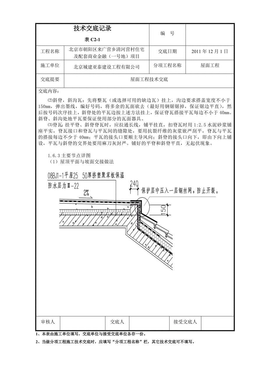 屋面工程技术交底1_第5页