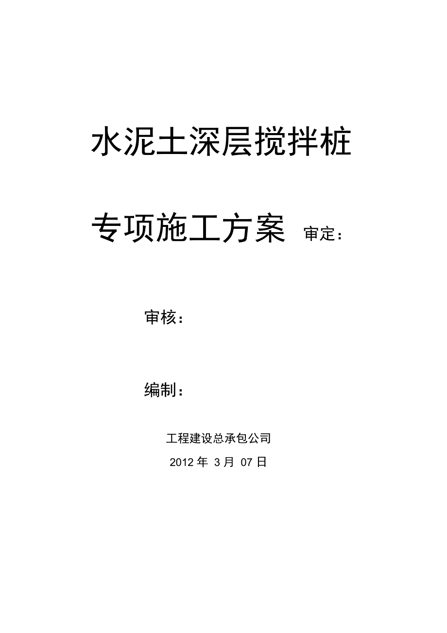 止水+支护专项工程施工组织设计方案_第2页