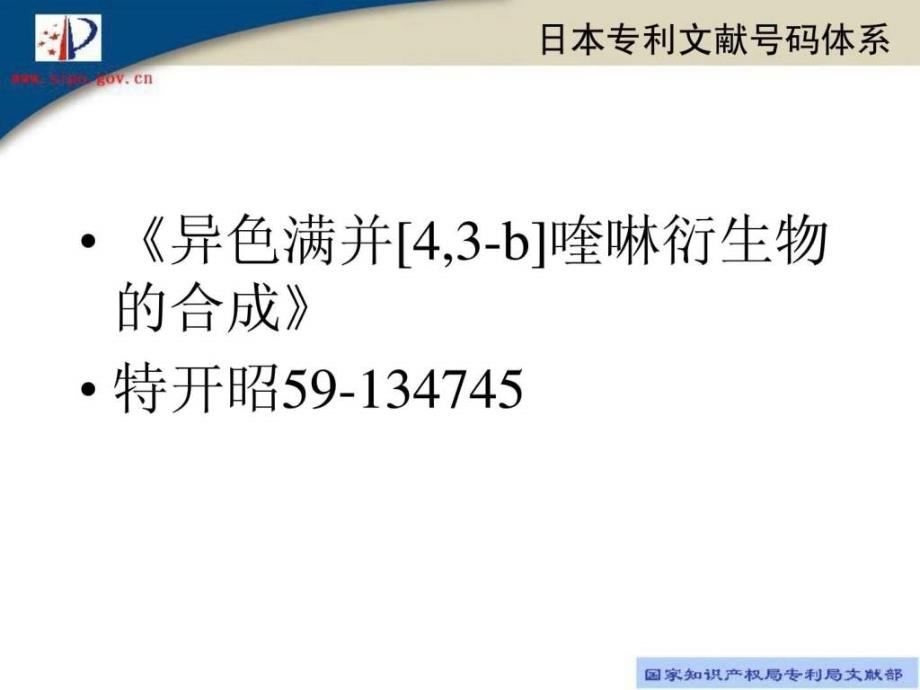 日本专利信息的获取和利用.ppt_第3页