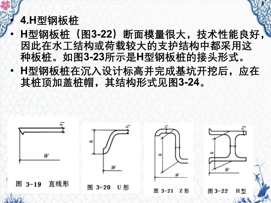 钢板桩施工策划方案_第2页