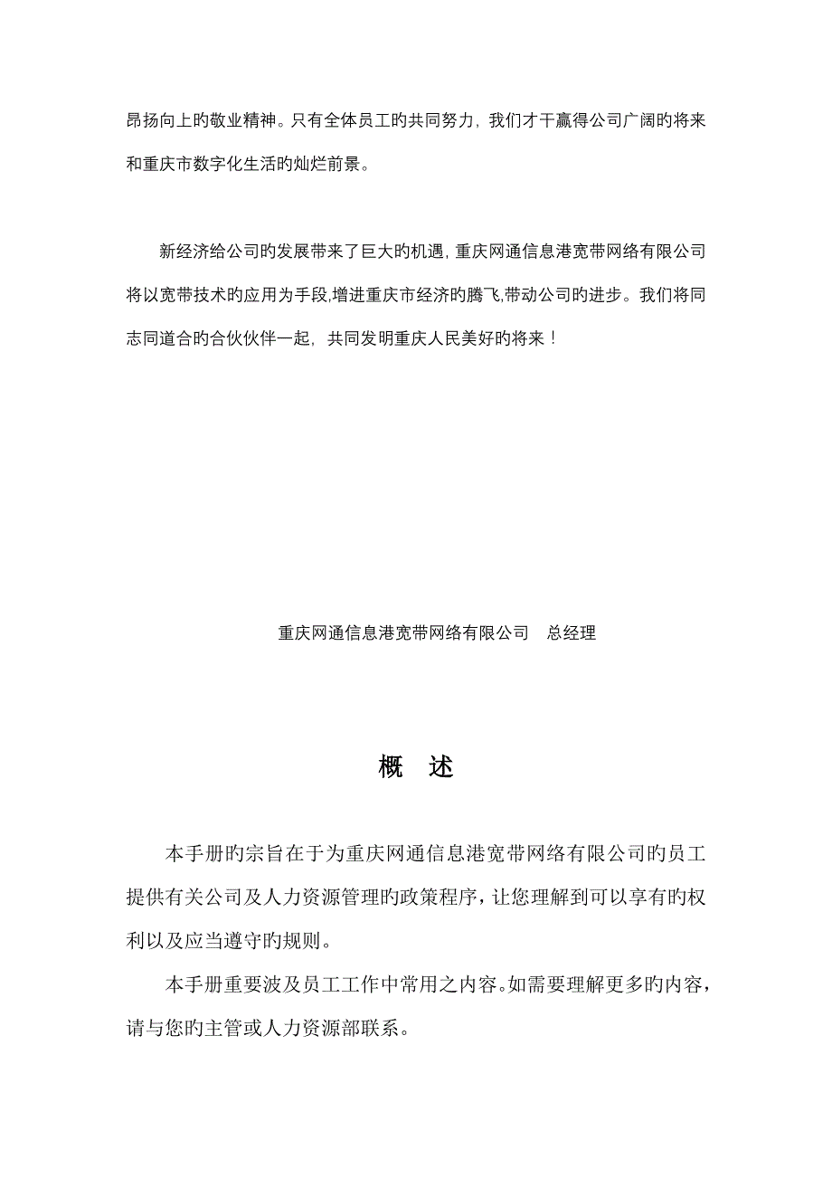 重庆网通限公司员工标准手册_第2页