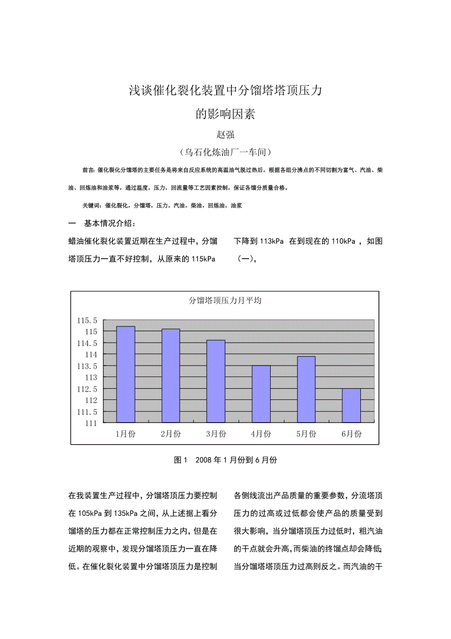 催化裂化装置中分馏塔塔顶压力.doc_第2页