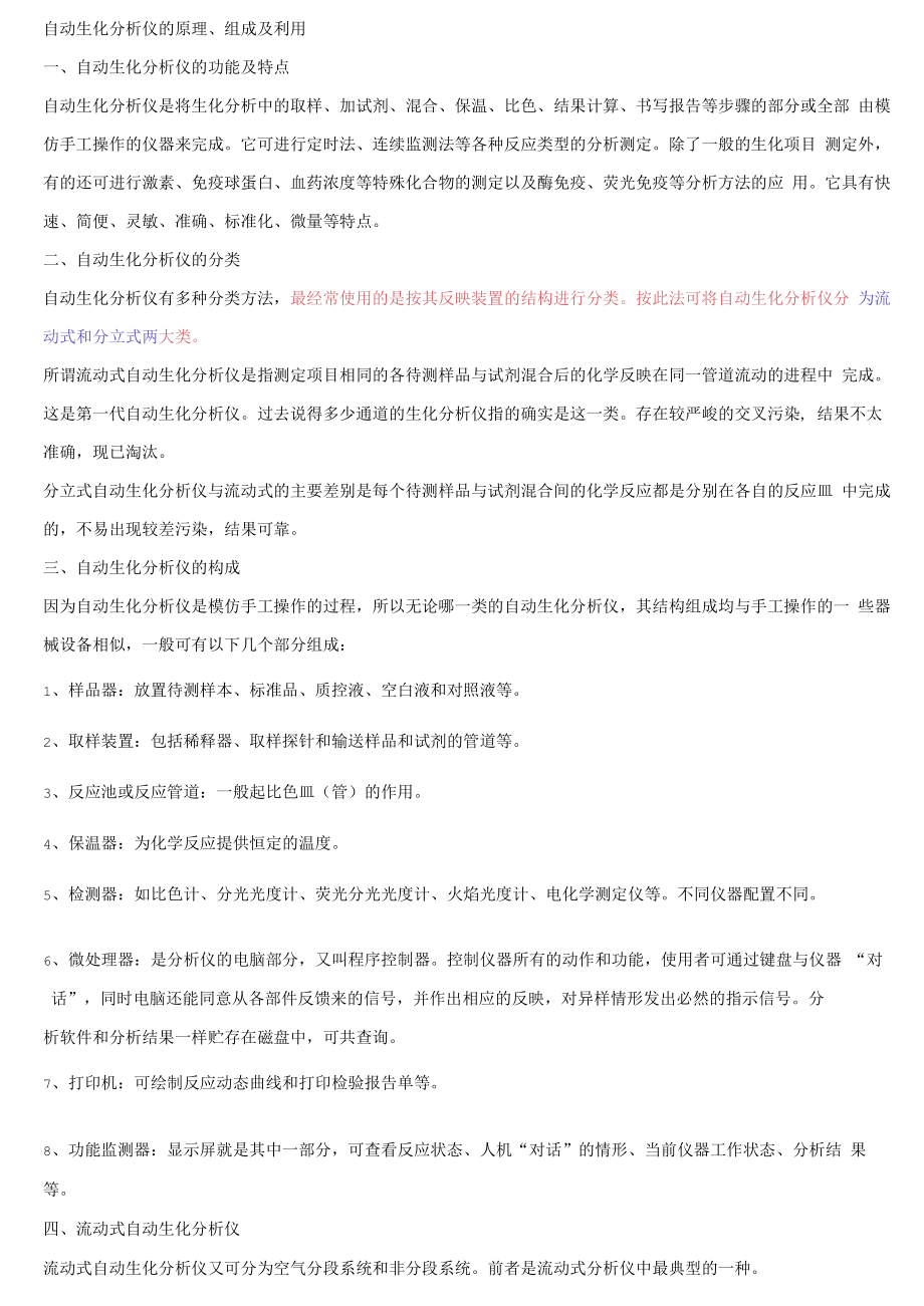 全自动生化分析仪整理_第1页