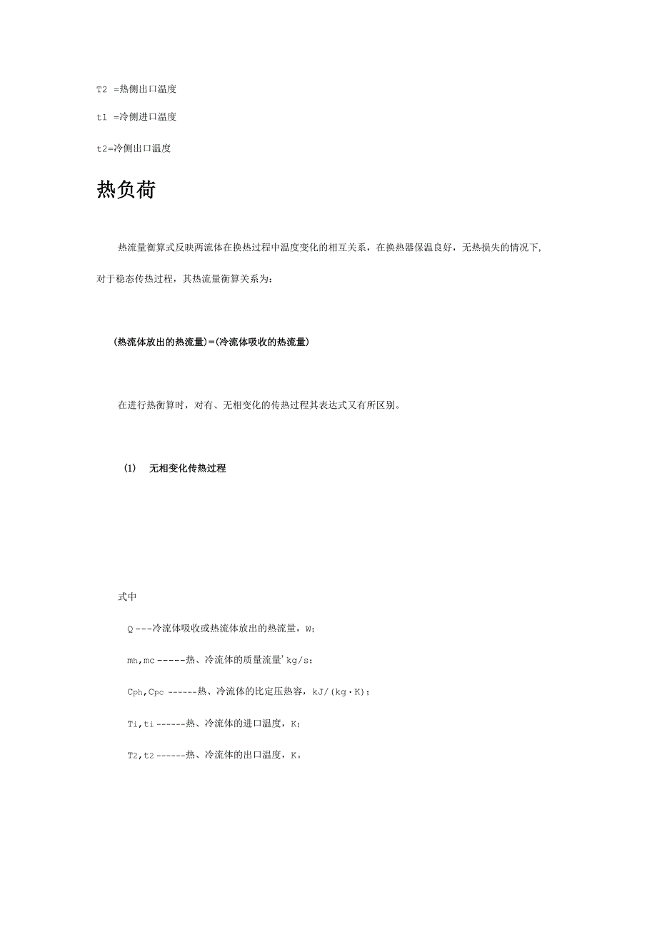 板式换热器的计算方法_第2页