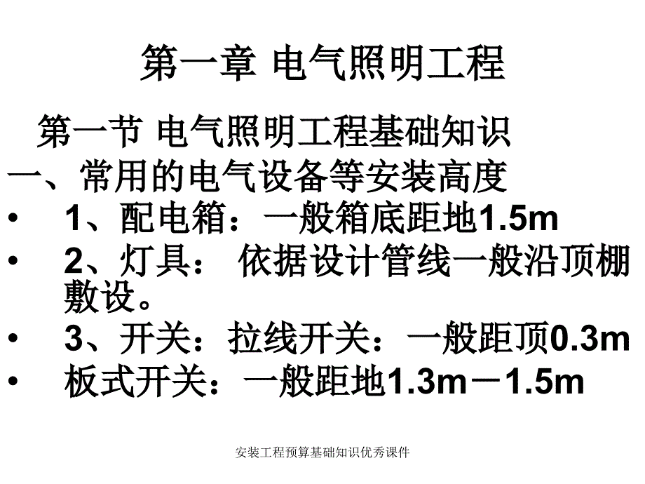 安装工程预算基础知识优秀课件_第2页