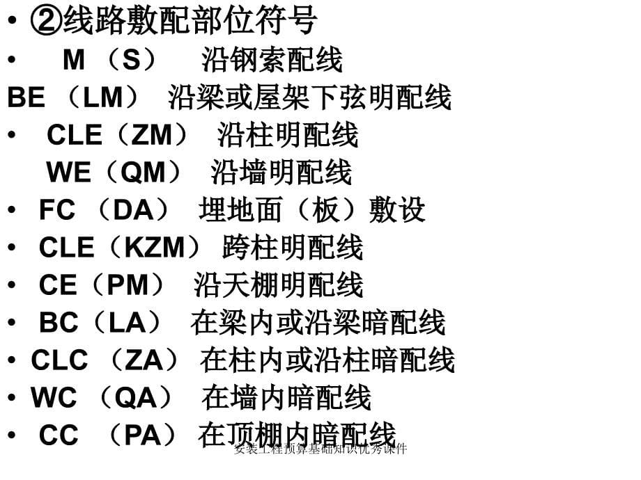 安装工程预算基础知识优秀课件_第5页