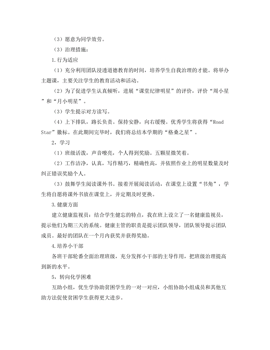 2022一年级下学期班主任工作参考计划（二）.docx_第2页