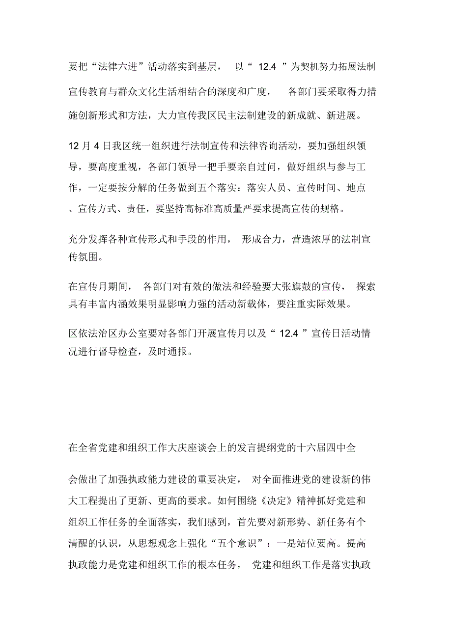 “五五”普法依法治理讲话稿_第2页