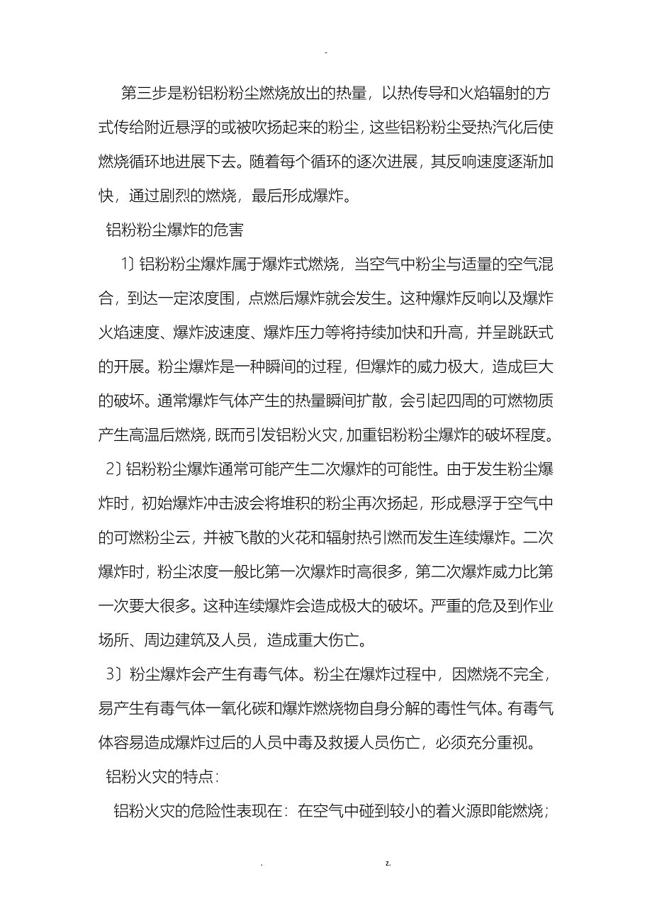 粉尘爆炸事故专项应急救援预案_第4页