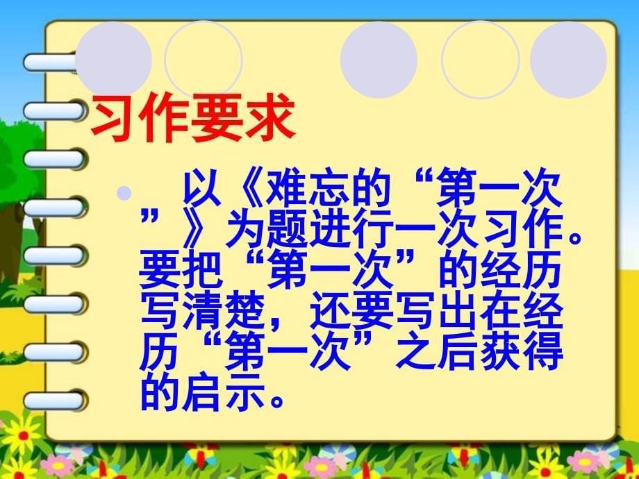 人教版六年级下册第一单元习作指导_第5页