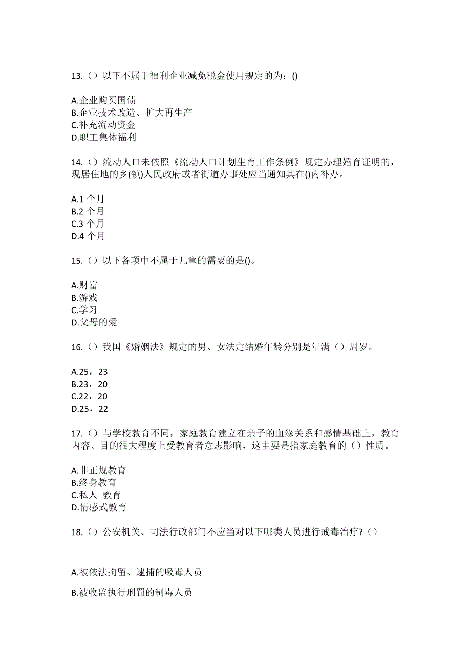 2023年河南省三门峡市灵宝市西阎乡雷家营村社区工作人员（综合考点共100题）模拟测试练习题含答案_第4页