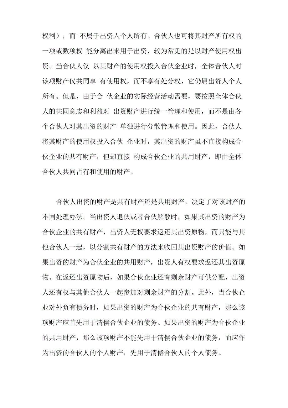 有限合伙企业清算程序_第3页