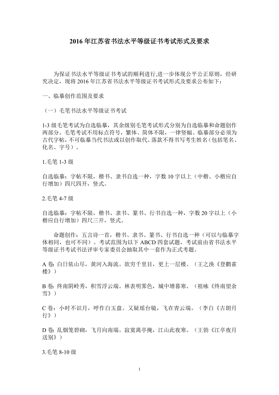 江苏省书法等级考试考试形式及要求最新_第1页